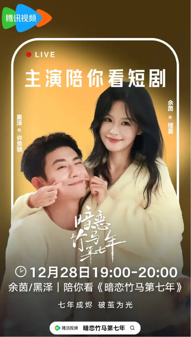 《暗恋竹马第七年》全集免费高清在线观看-4K超高清无删减正片资源-暗恋竹马第七年夸克迅雷网盘不限速下载