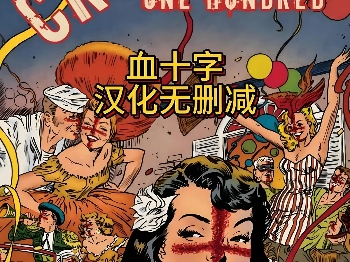 《血十字》全汉化版HD高清在线观看-美漫《血十字》国语中字未删减完整版-免费播放