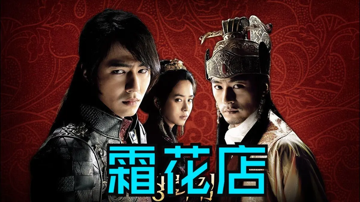 《霜花店》无删减版1080P高清中字在线播放-韩国电影霜花店HD完整版免费观看-霜花店无广告播放夸克云盘下载
