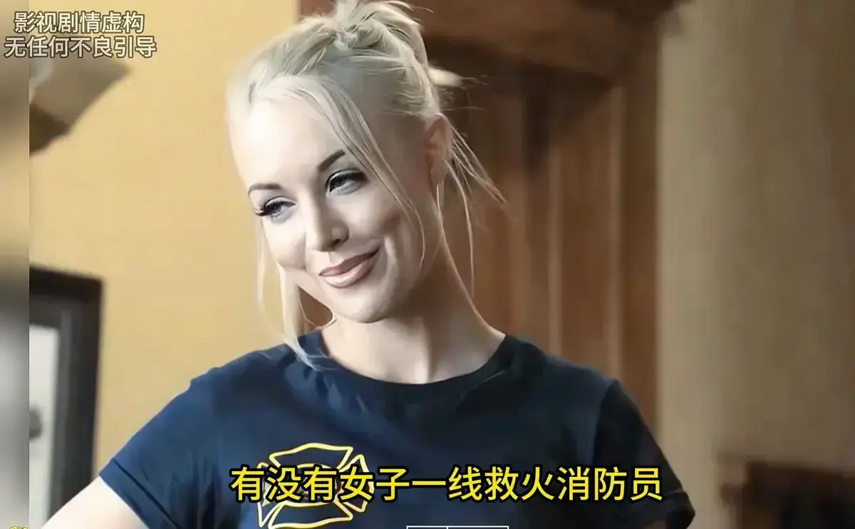 《灭火宝贝》未删减版HD高清在线播放-1080P中字完整版免费观看-美国电影《灭火宝贝》全集资源