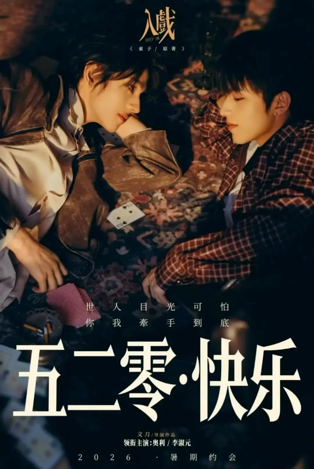 《入戏》HD1080P中字完整版-2026电视剧《入戏》全集免费观看-高清无删减资源