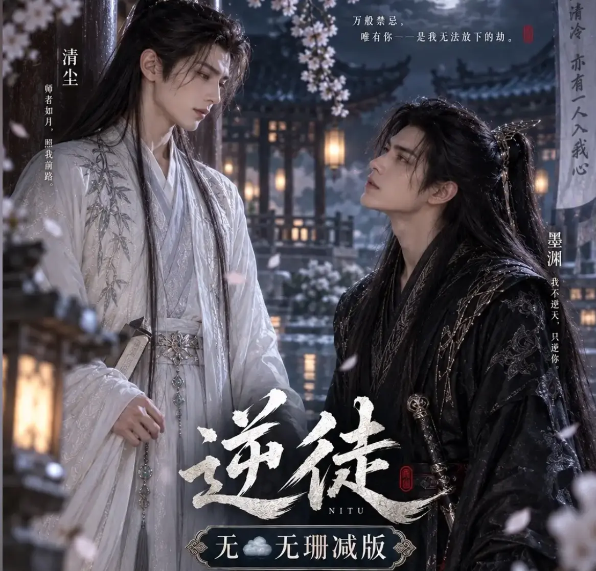 AI短剧《逆徒》无雾版全集1080P超高清资源-免费在线观看完整版无删减-逆徒手机在线播放流畅无广告