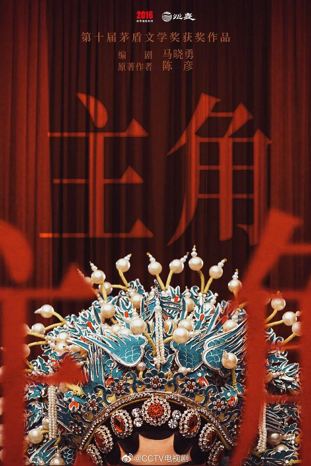 《主角》全季高清完整版在线观看-张艺谋执导《主角》无删减版免费播放-国剧张嘉译主演HD画质