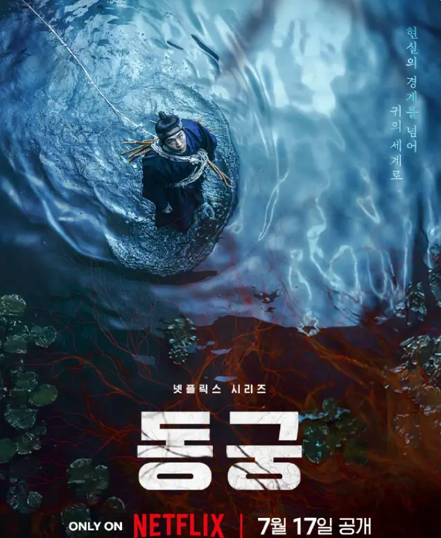 Netflix爆火韩剧《鬼谜东宫》01集-08集完整版免费观看-《鬼谜东宫》2026年高清资源在线播放-《鬼谜东宫》未删减高清中字网盘下载
