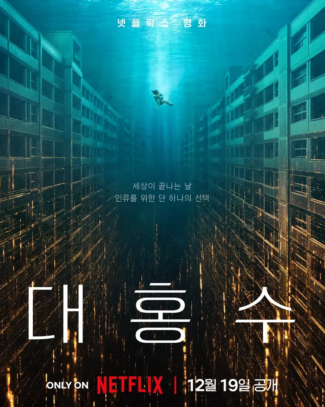 《巨洪》2025电影高清完整版免费在线观看-《巨洪》1080P无广告在线播放-巨洪高清视频免费观看完整版