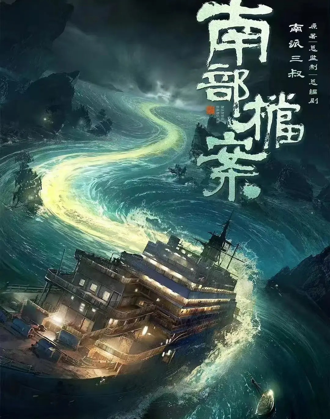 《南部档案》1080P高清画质无广告在线观看-电视剧《南部档案》未删减版全集-免费播放资源