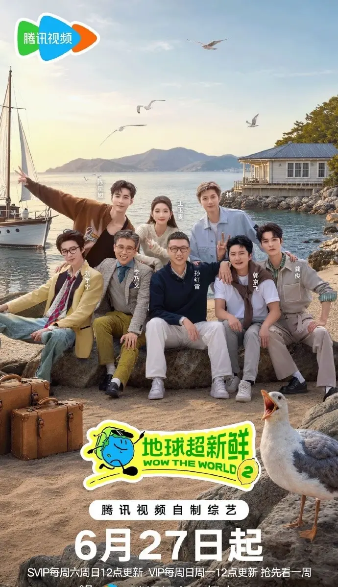 综艺《地球超新鲜第二季》无广告免费观看-地球超新鲜第二季1080P高清画质播放-全网同步更新全集