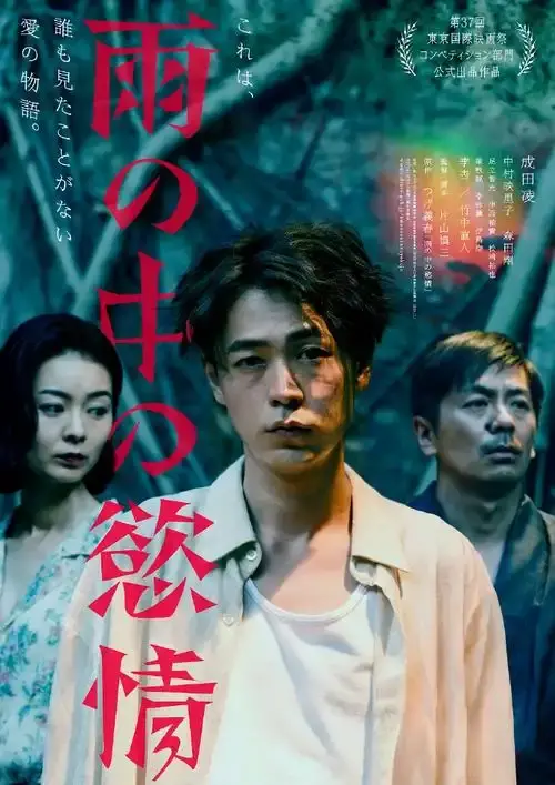 《雨中的情欲》免费在线观看完整版-2025高分日韩电影雨中的情欲HD高清播放-《雨中的情欲》中字迅雷下载