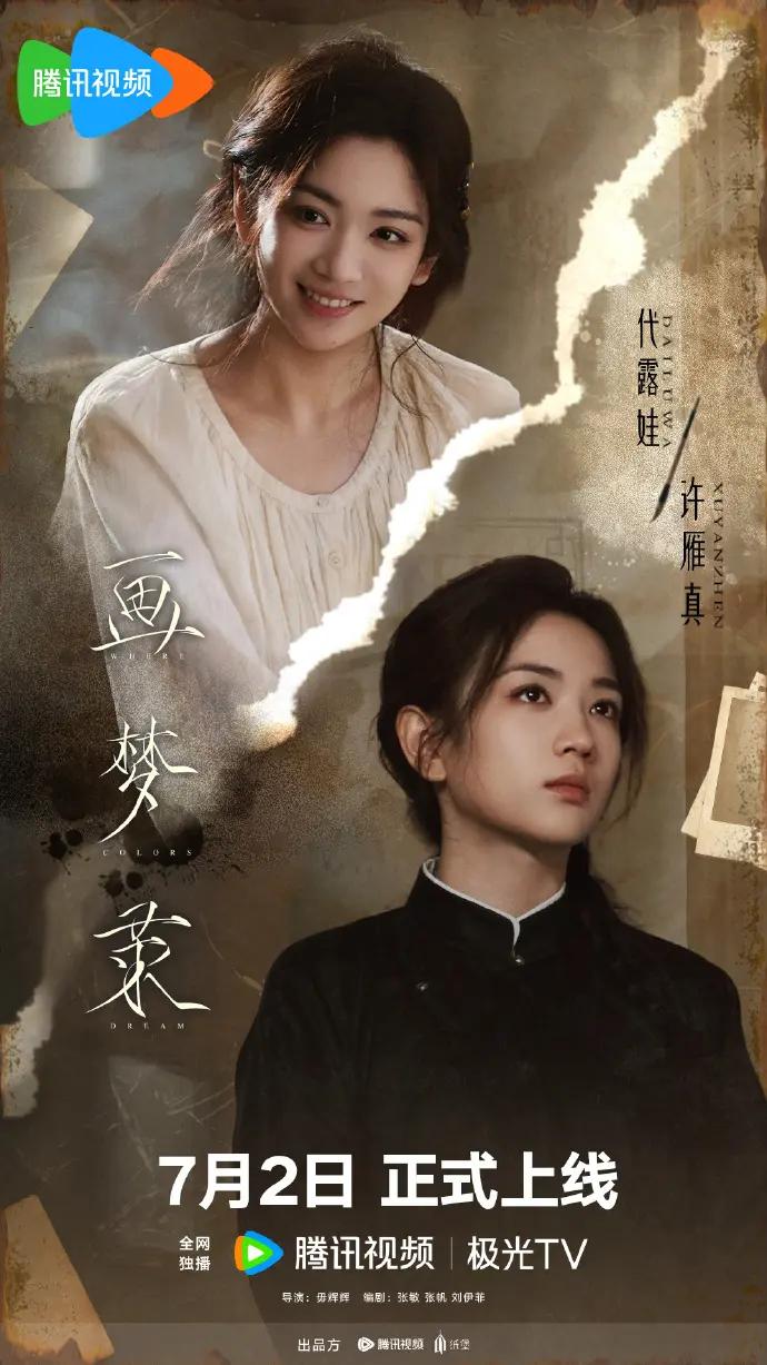 《画梦录》全集资源1080P高清播放-无广告免费在线观看-大陆剧双女主《画梦录》完整版