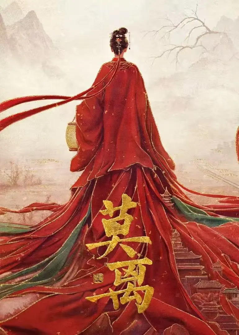《莫离》未删减完整版免费观看-《莫离》1080P高清全集在线播放-无广告不卡顿资源下载