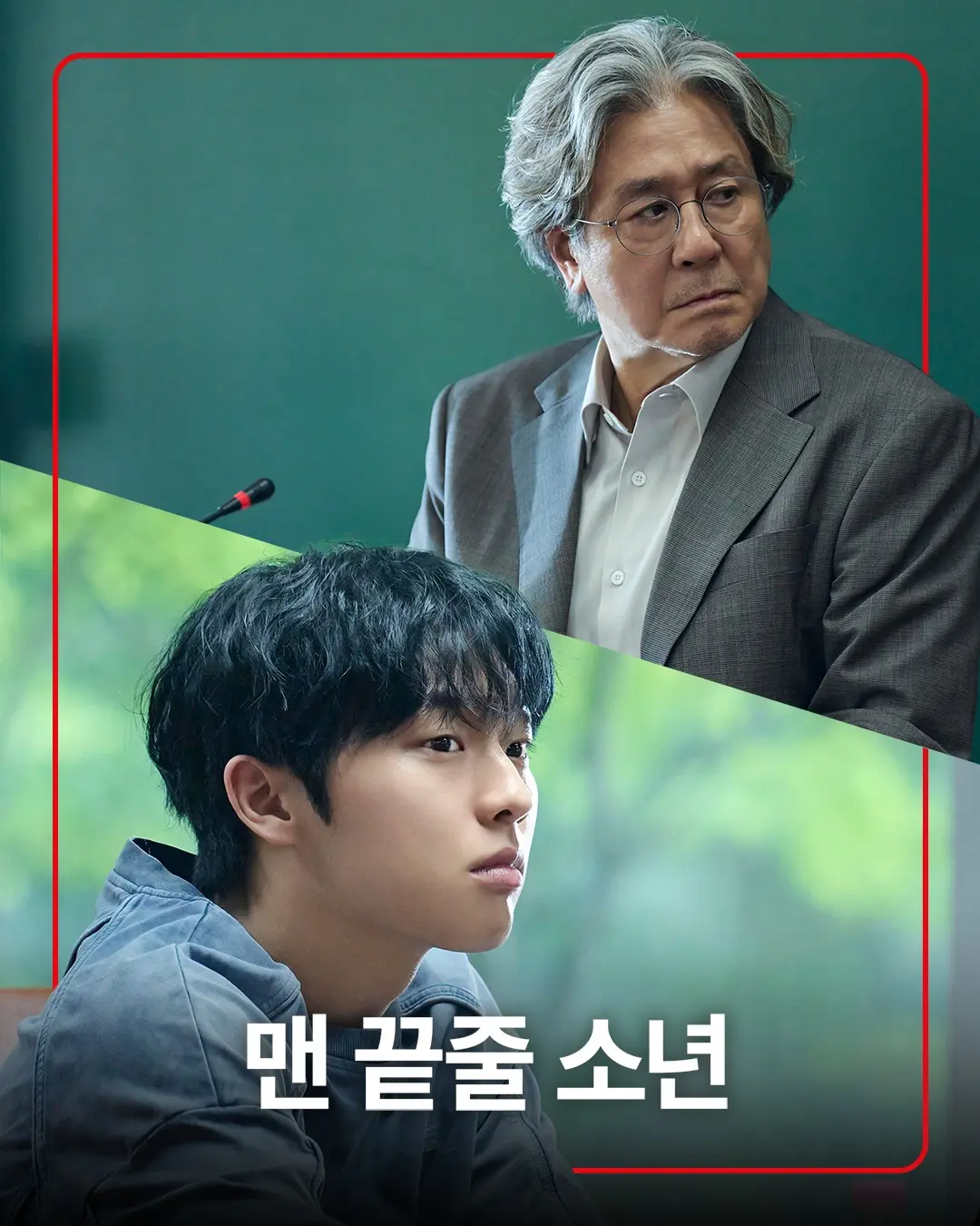 《最后一排的男孩》韩剧高清完整版免费观看-2026中字未删减资源-又名《末行手记》全集在线播放