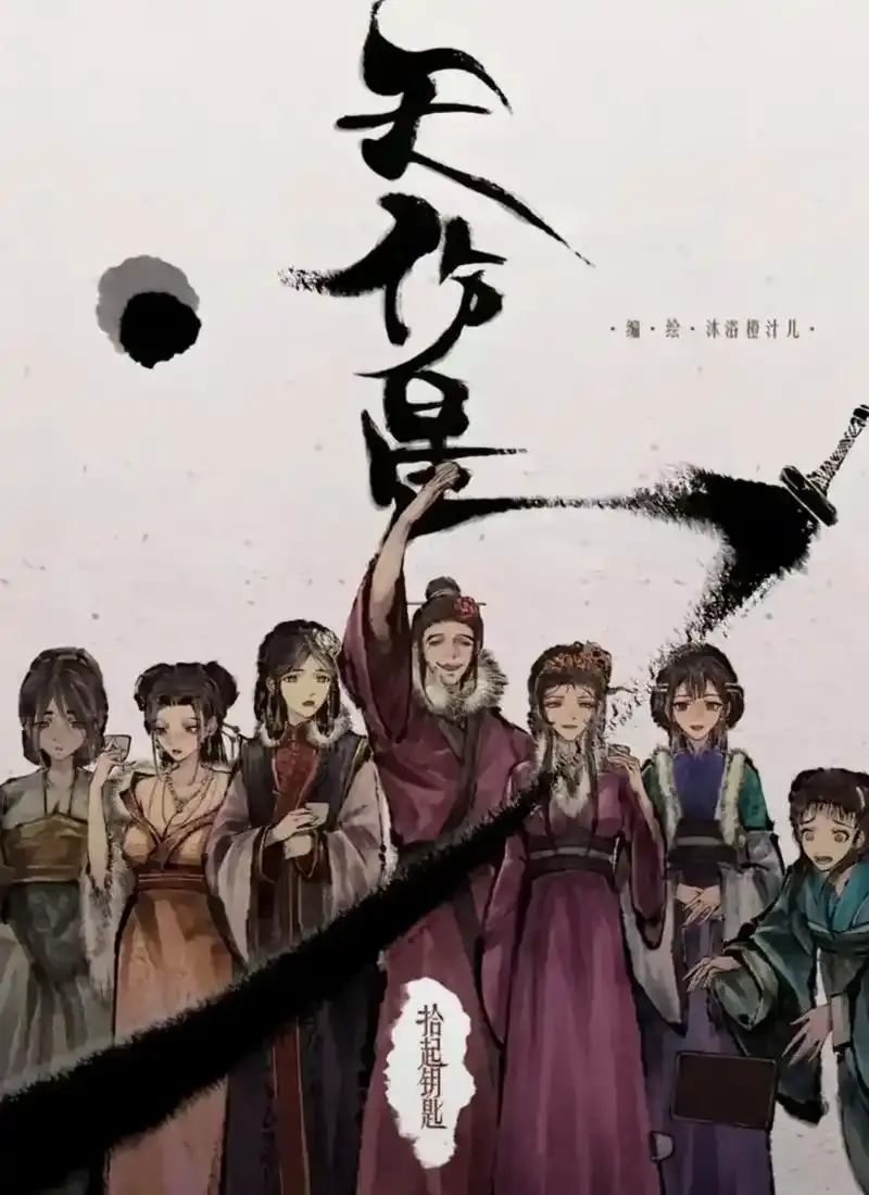 《天伤星》武松漫画免费观看全集-天伤星漫画最新更新在线阅读-无删减高清下拉式观看-免费无广告在线看天伤星