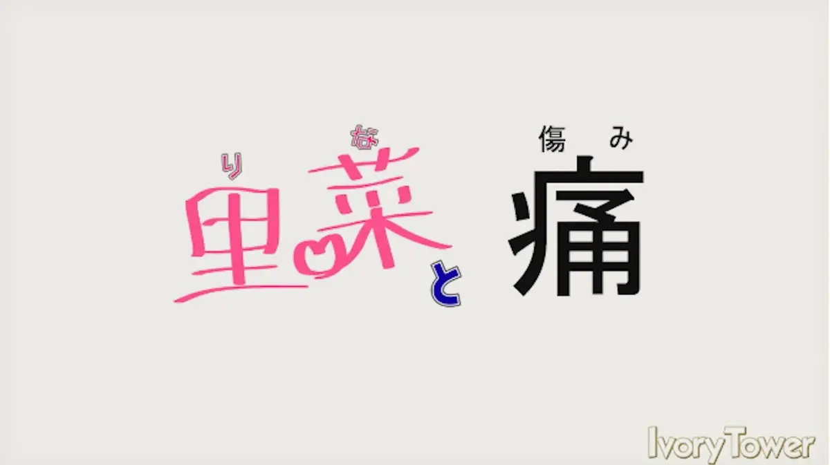 免费观看《里菜的痛》蓝光原盘版全集-高清无修1080P画质在线追剧《里菜的痛》-迅雷影院/芒果TV同步更新