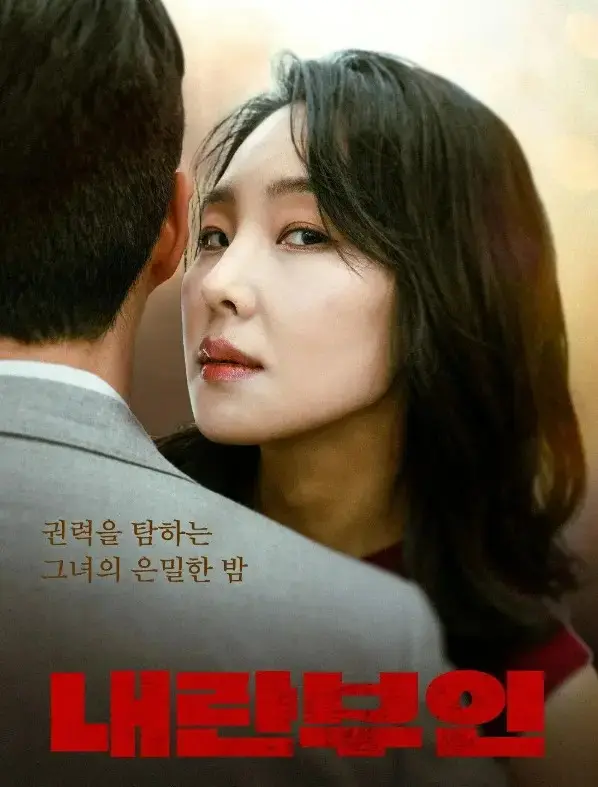 《内乱夫人》韩国电影全集高清在线观看-《内乱夫人》HD1080P无删减完整版-免费无广告播放