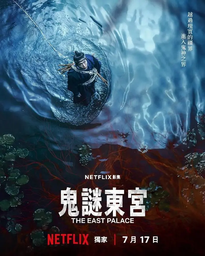 韩剧《鬼谜东宫》1080P高清画质全集-《鬼谜东宫》2026奇幻剧无删减版-免费在线观看无广告