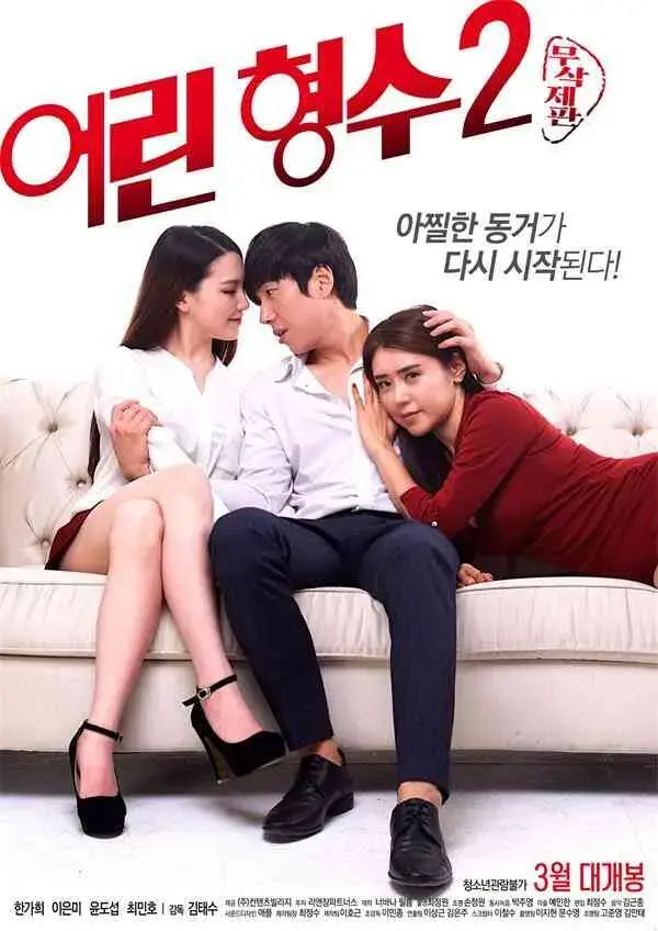 《年轻的嫂子》韩国版全集超清免费观看-《年轻的嫂子》无广告无删减在线看-1080P高清画质完整版-网盘资源下载