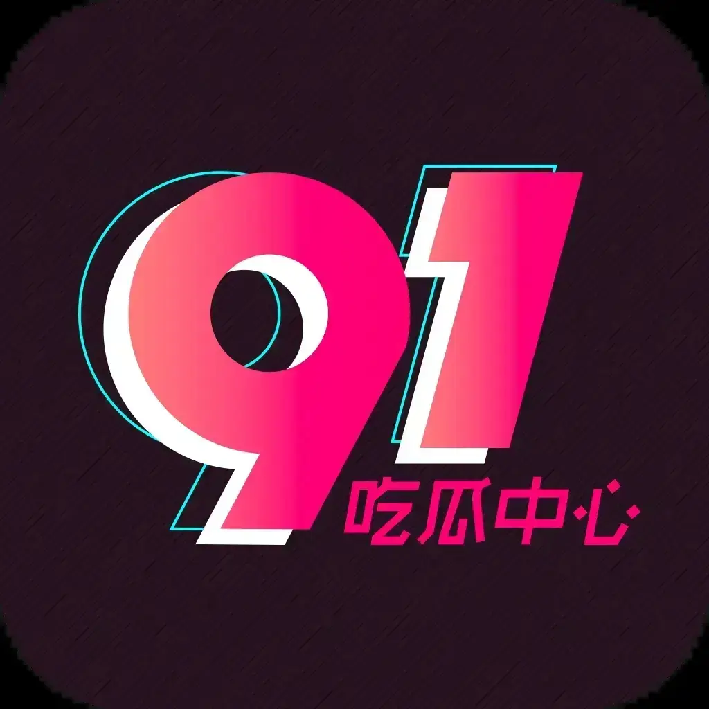 91吃瓜网最新通道永久有效入口 - 全网热搜大瓜实时推送抢先看 - 吃瓜爱好者必备的劲爆黑料爆料全天候更新神器