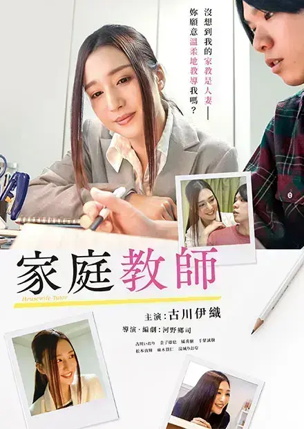 《家庭教师》无删减版4K超清全集免费看 - 家庭教师高清HD完整版在线播放 - 1080P中文字幕无广告观看迅雷夸克云盘获取