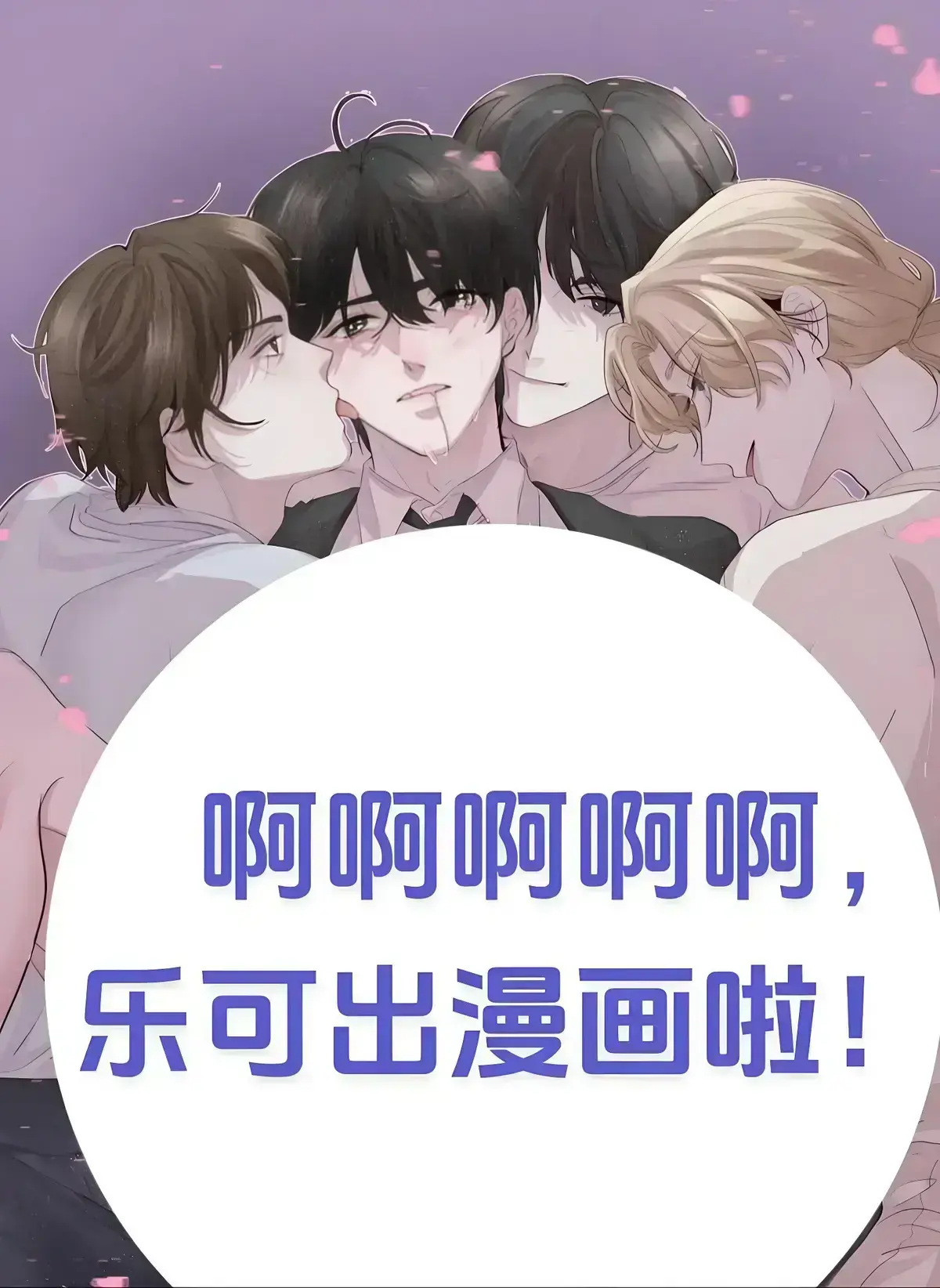 《乐可》广播剧全季完整版无删减在线听-《乐可》校园篇高音质HD免费畅听-全网同步更新