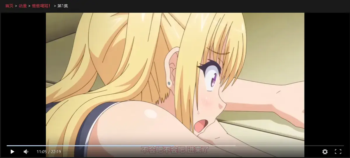 《爸爸喝骂》全4集未删减版高清播放-日本动漫免费在线观看完整版-《爸爸喝骂》1080P无广告高清中文字幕