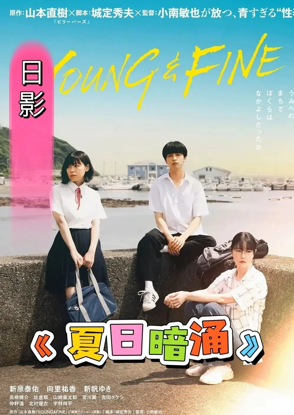 《夏日暗涌》1080P高清画质无广告在线看-剧情片《夏日暗涌》未删减中字版-夸克迅雷云盘下载