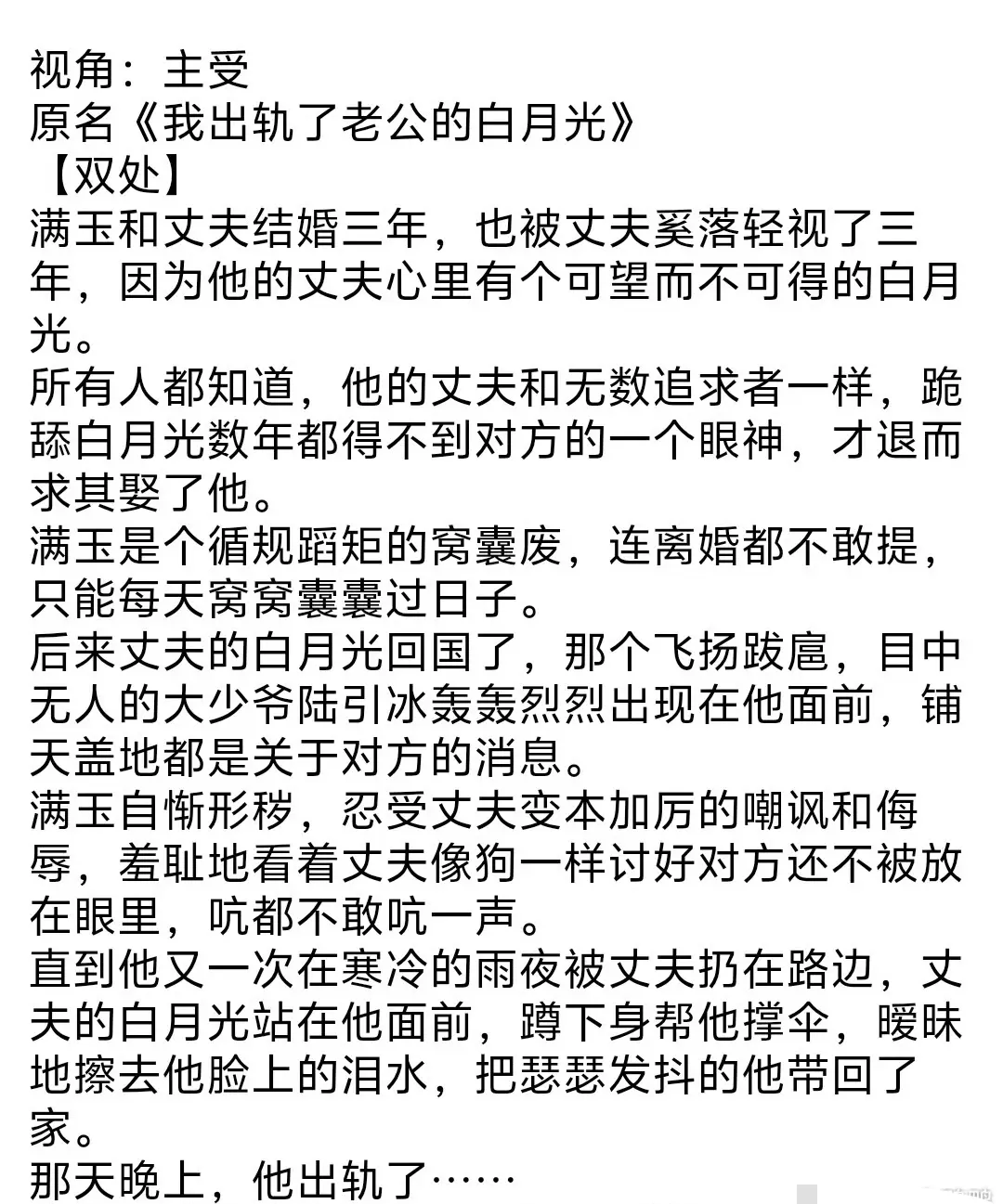 《老公对不起》完整全文TXT免费在线阅读-by乌合之宴-老公对不起全文免费阅读无广告