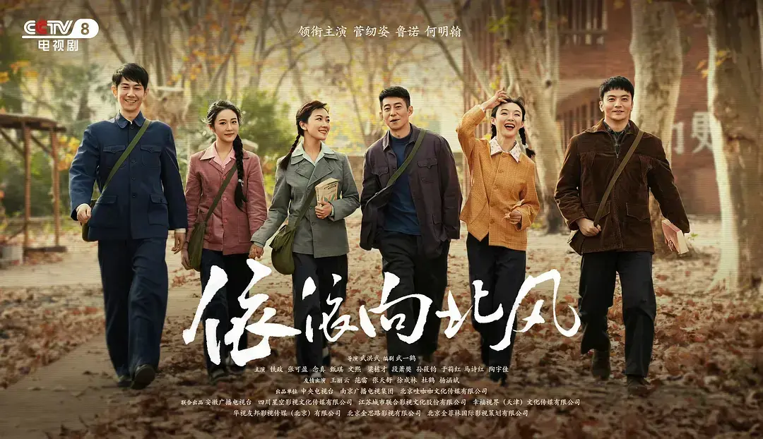 《依依向北风》高清全集免费在线看-国产剧依依向北风网盘资源-未删减无广告中文版播放-手机端依依向北风完整版首播影院