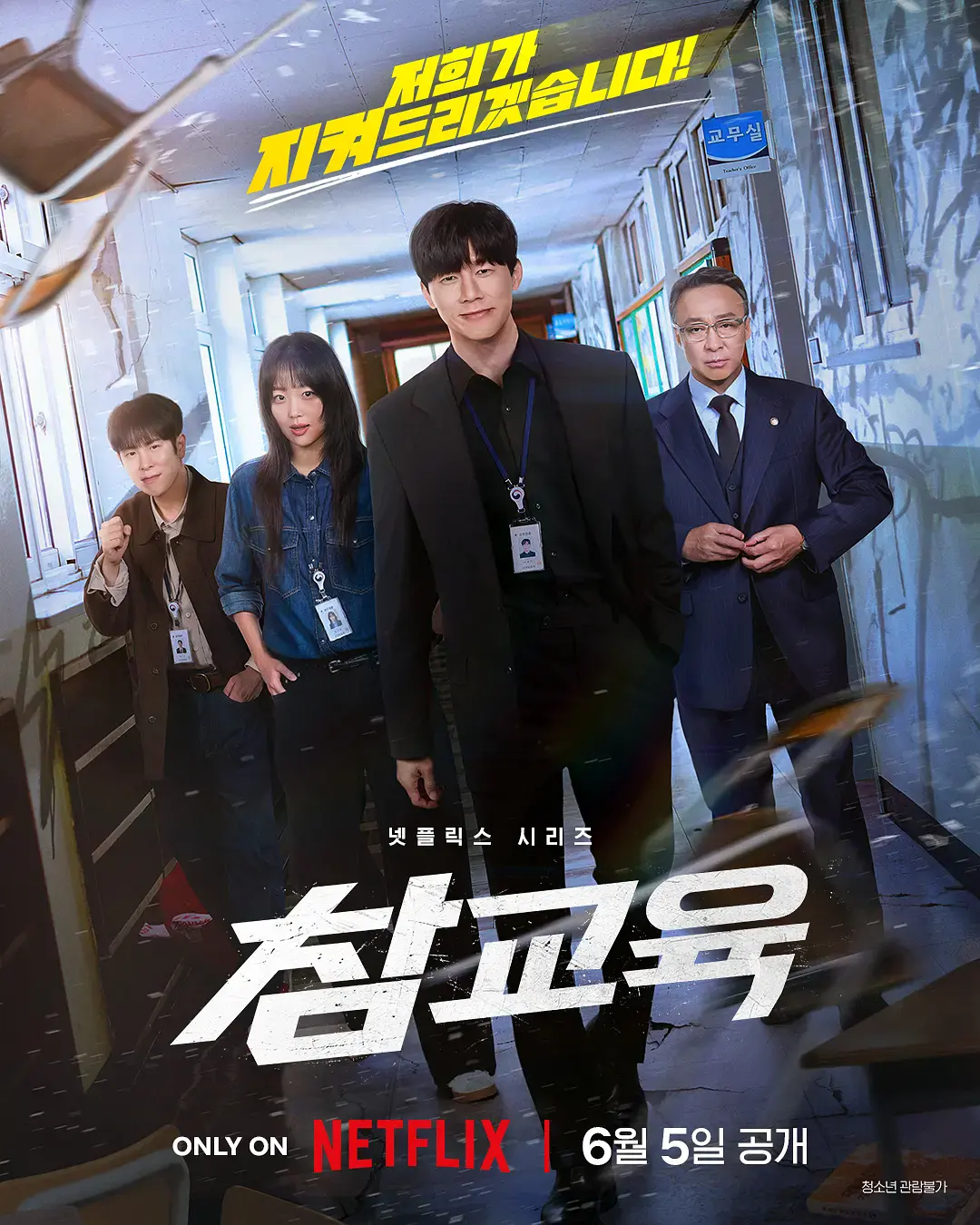 《铁拳教育》高清完整版免费观看-2026年李星民动作剧《铁拳教育》1080P蓝光资源-无删减在线播放