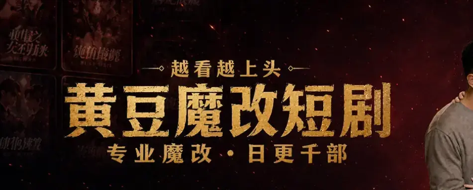 黄豆魔改Ai短剧软件 安卓/苹果/鸿蒙 永久免费版apk下载 - 黄豆魔改短剧破解版席卷！安卓iOS鸿蒙全兼容，免广告畅享AI短剧全集！《月光ai短剧月光黄豆》黄豆魔改客户端