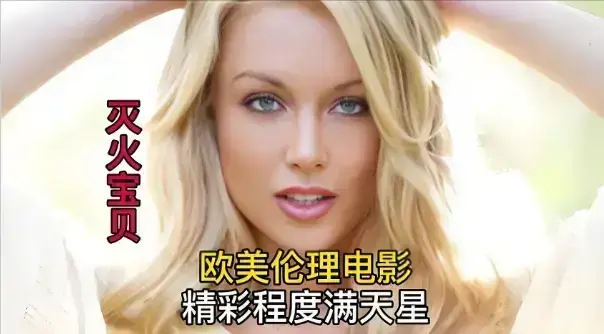《灭火宝贝》1080P高清完整版免费观看-无删减中字版在线播放-《灭火宝贝》超清画质无广告