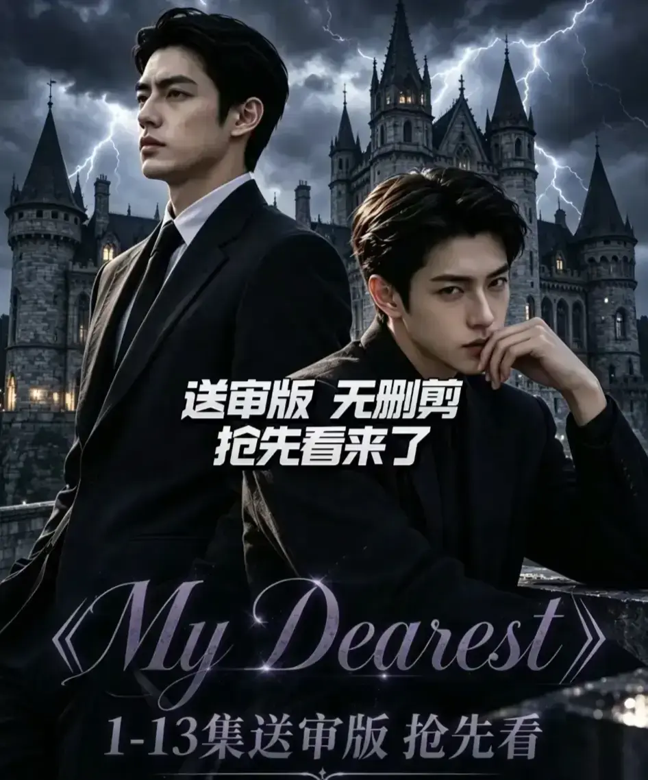 My Dearest 我最亲爱的AI漫剧更新至14集-韩剧短剧全集免费在线观看-Mydearest网盘资源分享