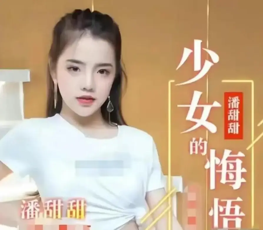 《少女的悔悟》无删减完整版免费观看-少女的悔悟1080P超清画质在线播放-潘甜甜主演作品高清资源