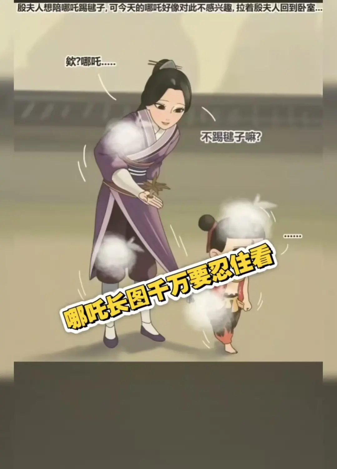 《哪吒和殷夫人踢毽子》高清长图壁纸下载-哪吒和殷夫人踢毽子爆火全版本无水印图片-夸克迅雷UC百度云阿里云网盘资源免费获取