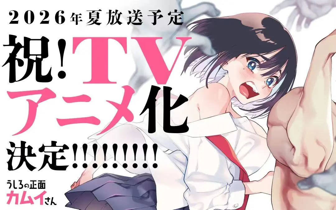 《正后方的神威》全集高清未删减免费看-OVA动画《正后方的神威》1080P蓝光完整版-动漫岛《从后面来的神威先生》无广告在线播放