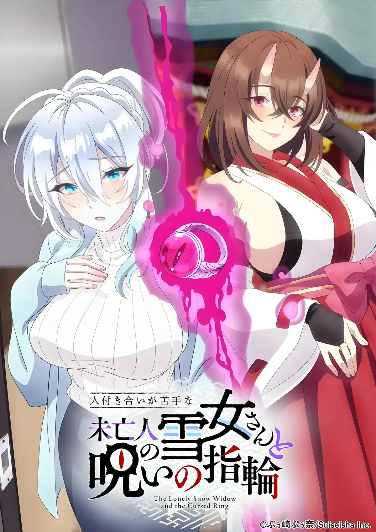 《不擅长人际交往的雪女寡妇与诅咒之戒》资源下载-全集剧情解析看高冷雪女秒变粘人精-不擅长人际交往的雪女寡妇与诅咒之戒