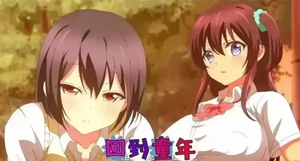 回到童年再犯一次动漫全集免费观看-高清无删减版《回到童年,再犯一次》在线看-1080P画质完整版播放