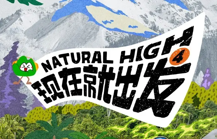 《现在就出发第四季》2026高清完整版免费在线看-综艺现在就出发4全集无删减资源-VS影院无广告播放