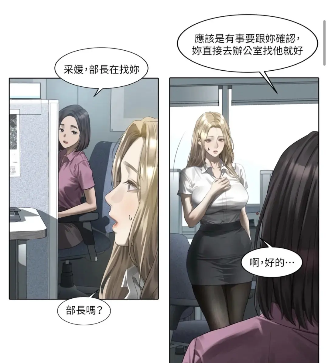 韩漫《堕落物语2》全集在线看-高清下拉式无删减-漫画堕落物语2无广告沉浸式阅读