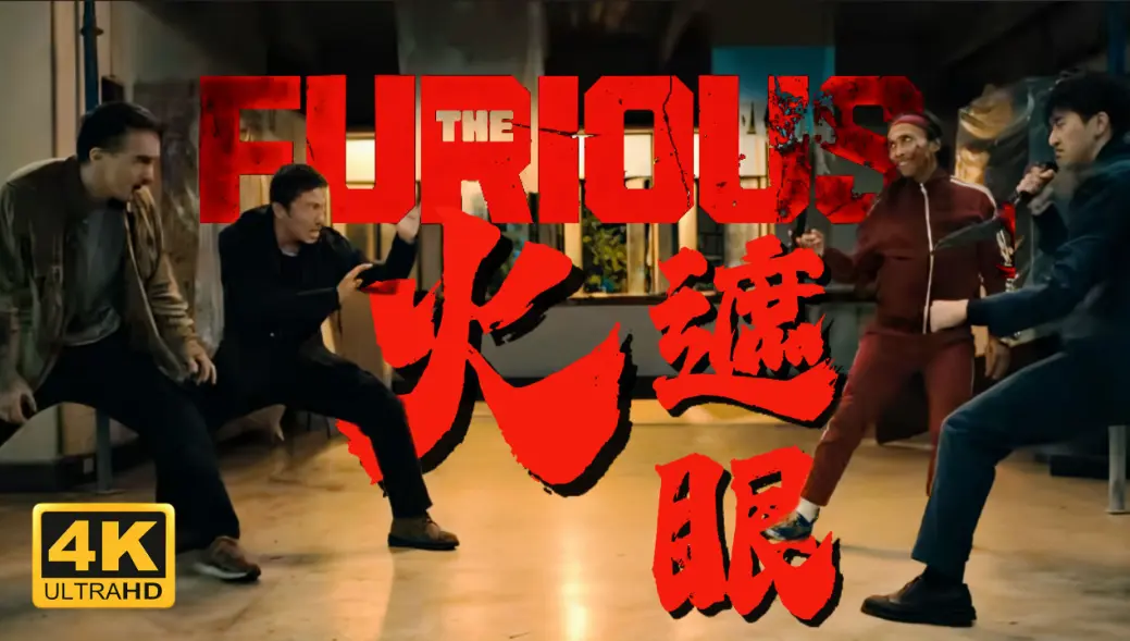 《火遮眼》HD高清完整版在线观看-谢苗主演2026香港动作片《火遮眼》-无删减中字免费播放
