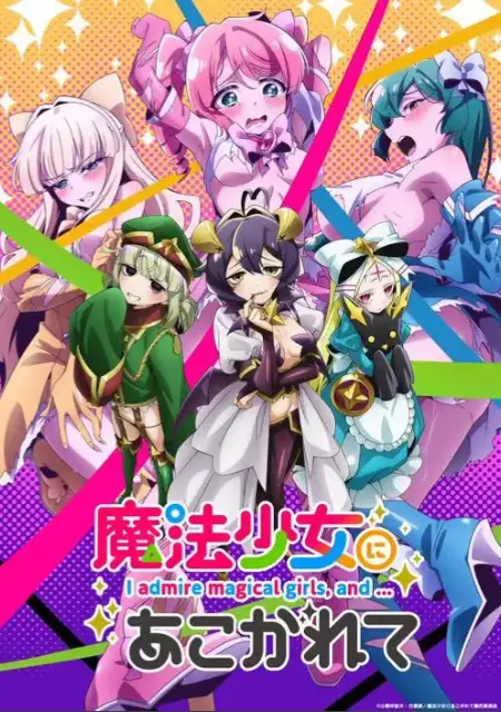 《憧憬成为魔法少女》全季高清免费看-《憧憬成为魔法少女》未删减版流畅播放-魔法少女题材动漫超清画质在线观看