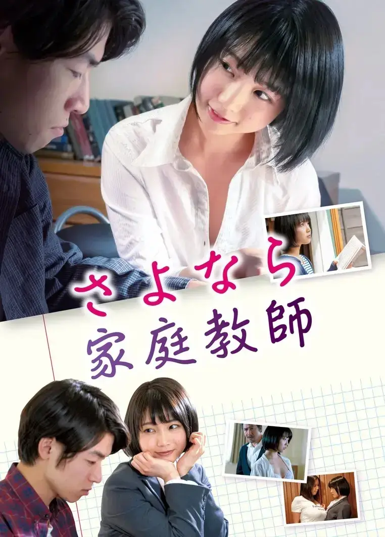 《家庭教师》高清完整版免费在线观看-家庭教师未删减版HD画质-家庭教师4K修复版无广告播放-家庭教师百度云资源分享