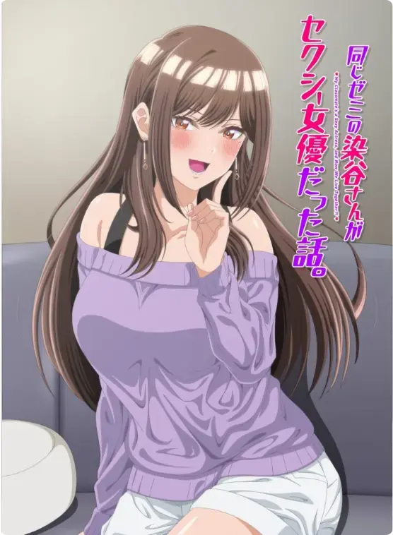 动漫《同一个研讨会的染谷同学》未删减版1080P播放-同一个研讨会的染谷同学全集高清中字-免费在线观看与下载