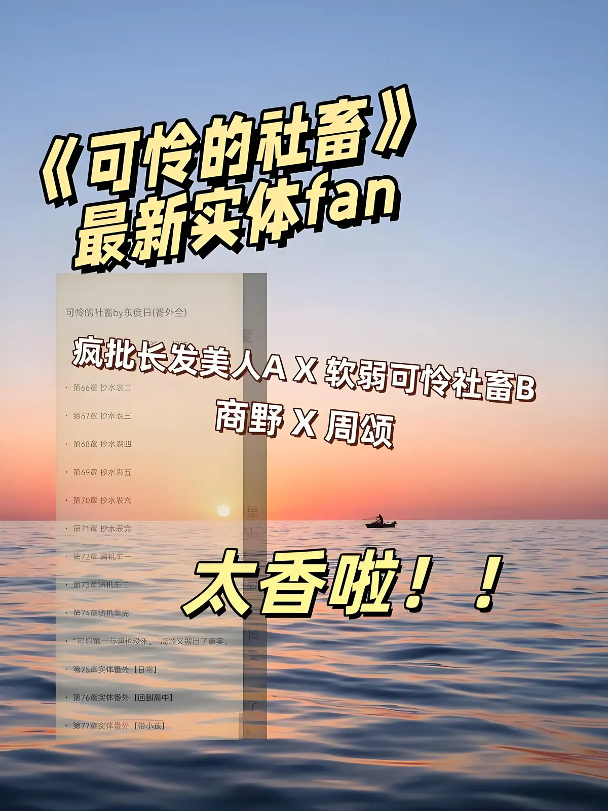 《可怜的社畜》by东度日未删减全本番外TXT下载-可怜的社畜小说完整版网盘资源-周颂作品免费在线阅读