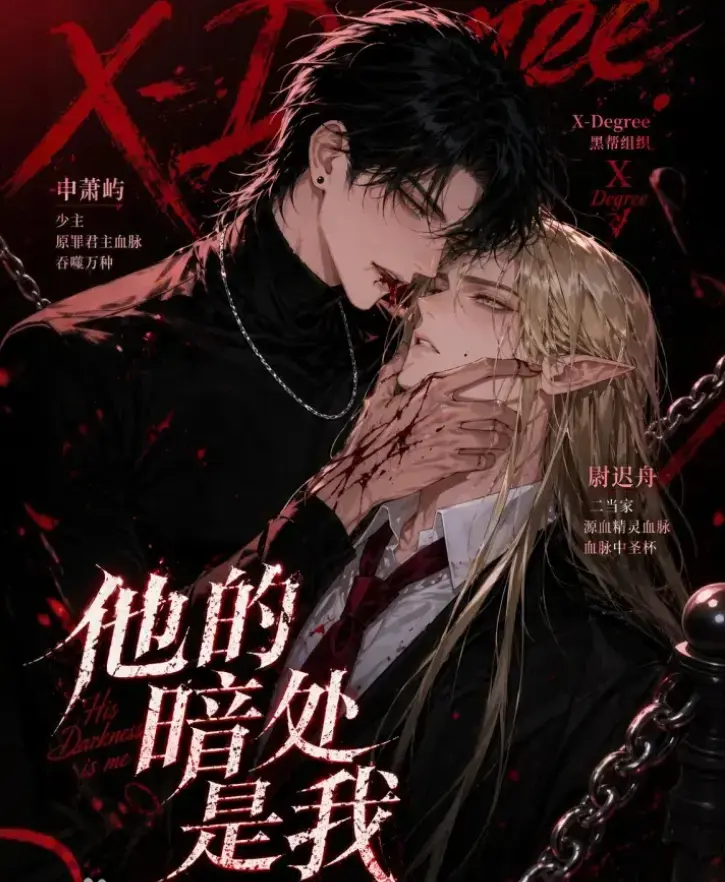 韩国Ai漫剧《他的暗处是我》全集无删减资源下载-他的暗处是我网盘免费在线观看-无广告全集已更新