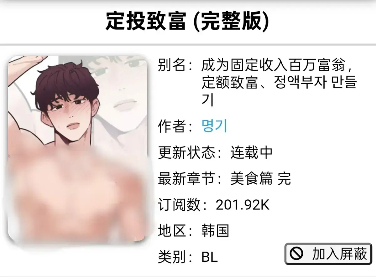 《定额致富》漫画免费观看-《定额致富》韩漫全集已完结-定投致富1-4话无删减在线看-军人篇+美食篇+偶像篇高清资源分享