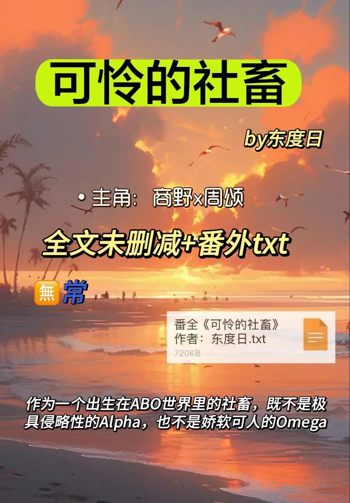《可怜的社畜》全季无删减资源-可怜的社畜高清中字在线看-免费观看全集网盘链接
